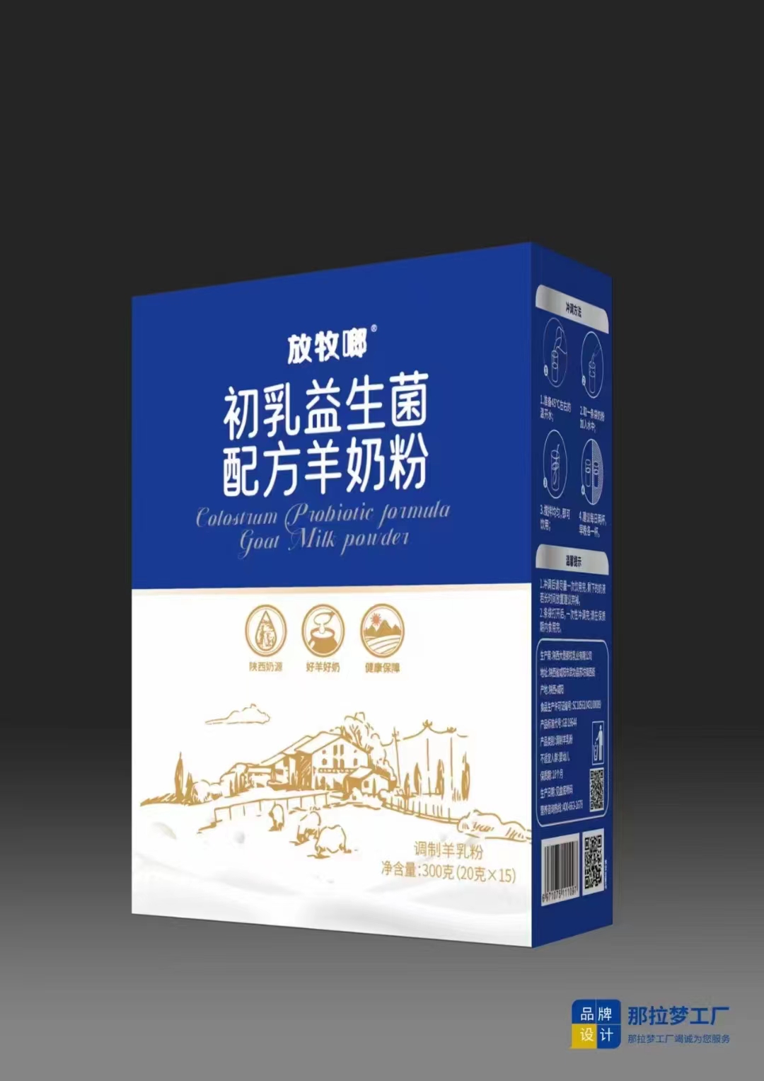 放牧啷初乳益生菌配方羊奶粉陜西源頭廠家