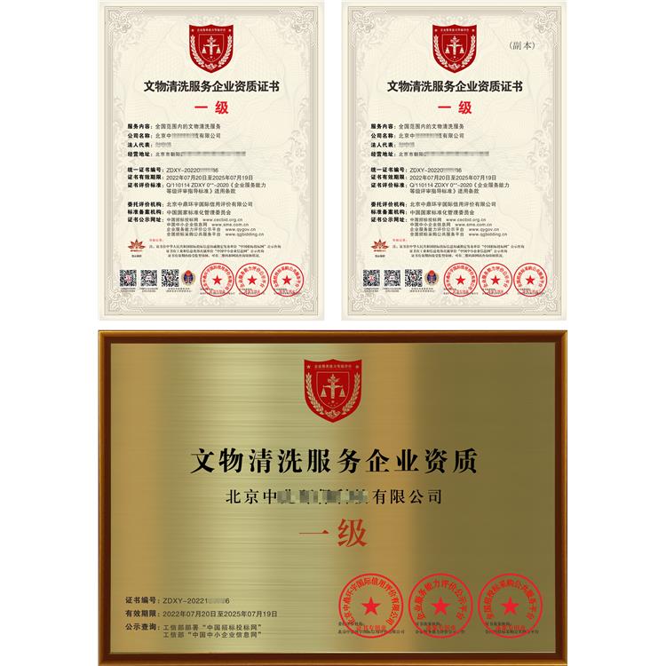 揚州清洗企業服務資質證書 對企業的好處