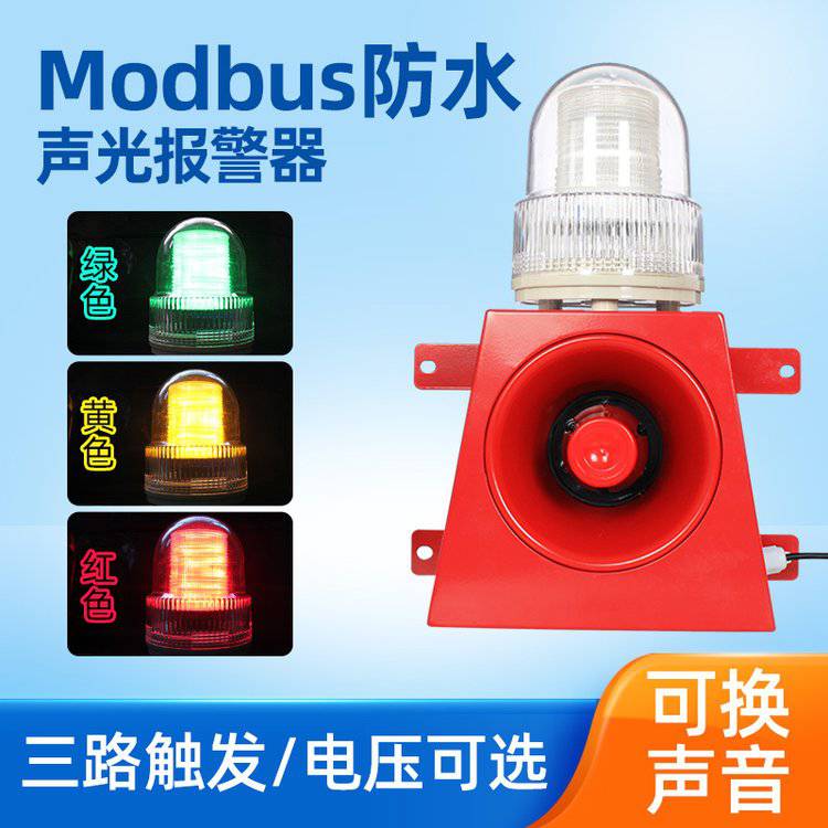 悅欣YX04K綠黃紅三色聲光報警器RS485/Modbus防水警示器