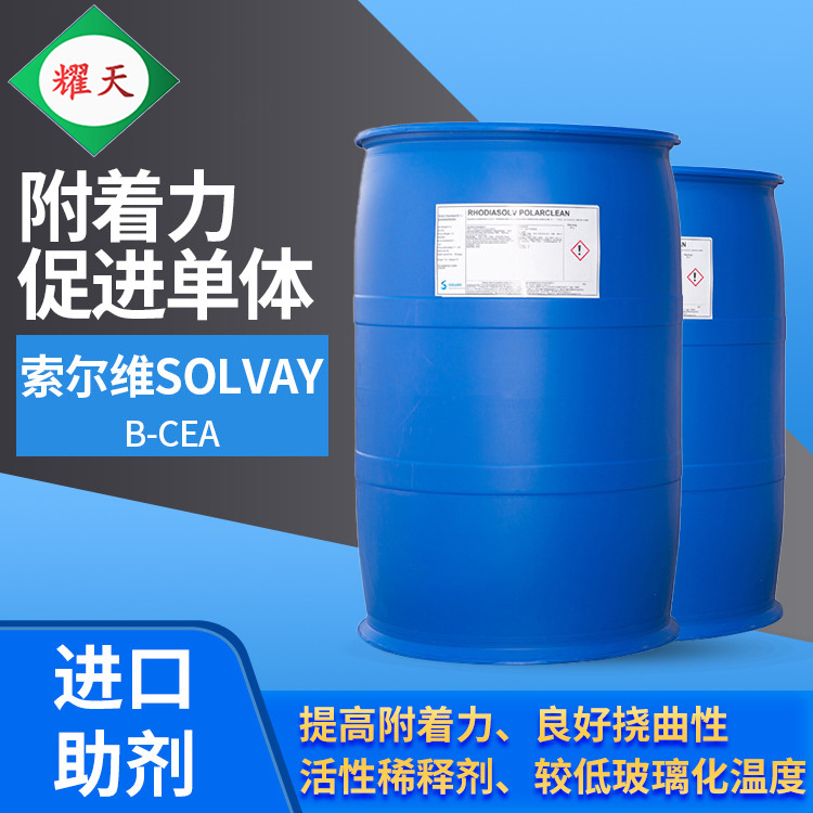 索尔维Solvay β-CEA 附着力单体 适合各类基材 广东一级代理