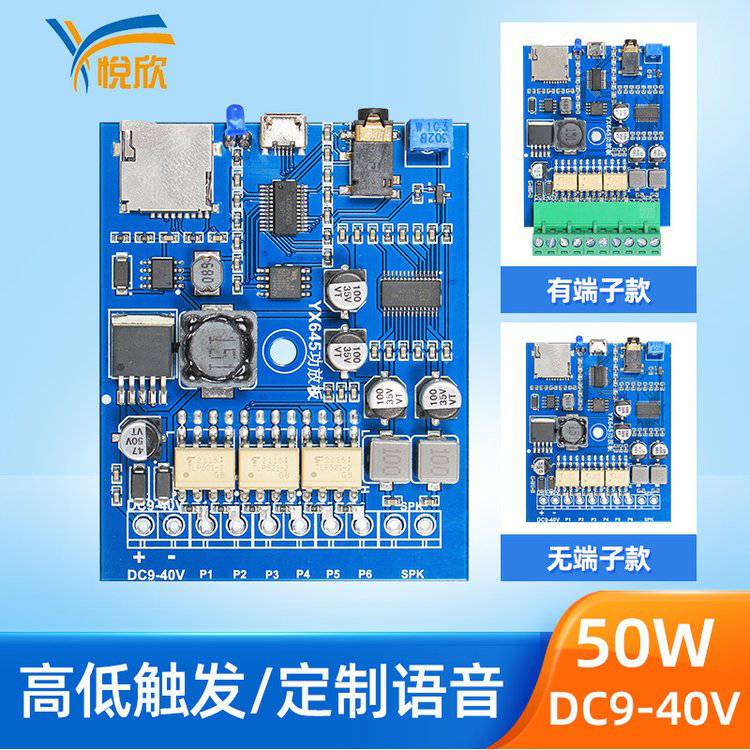 YX645高低触发功放板带接线端子MP3音频模块50W可换声音频解码板