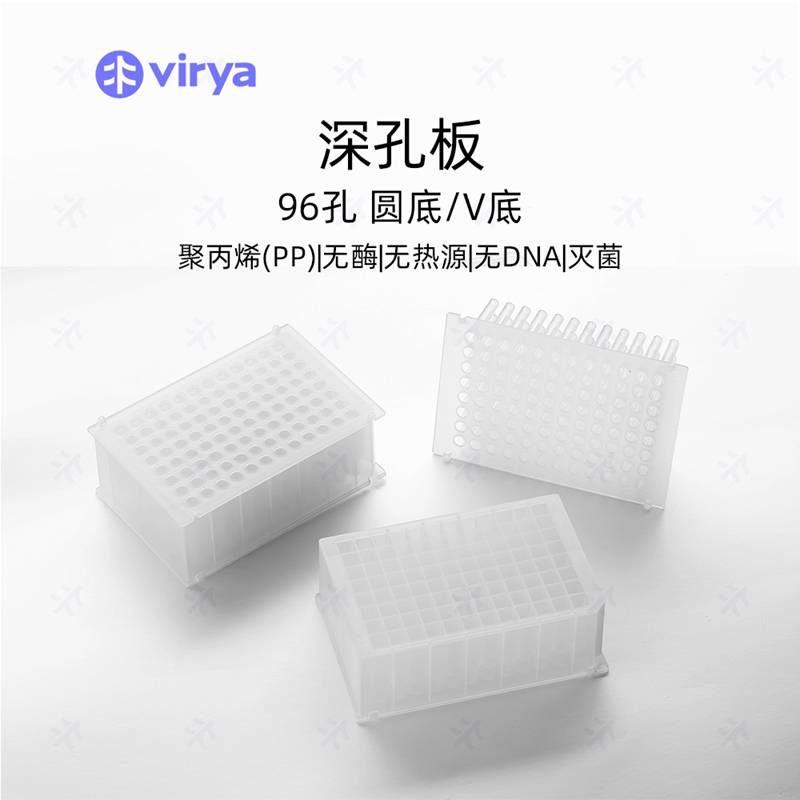 封板膜VIRYA C深孔板 3350001 適用溫度-80℃-120℃