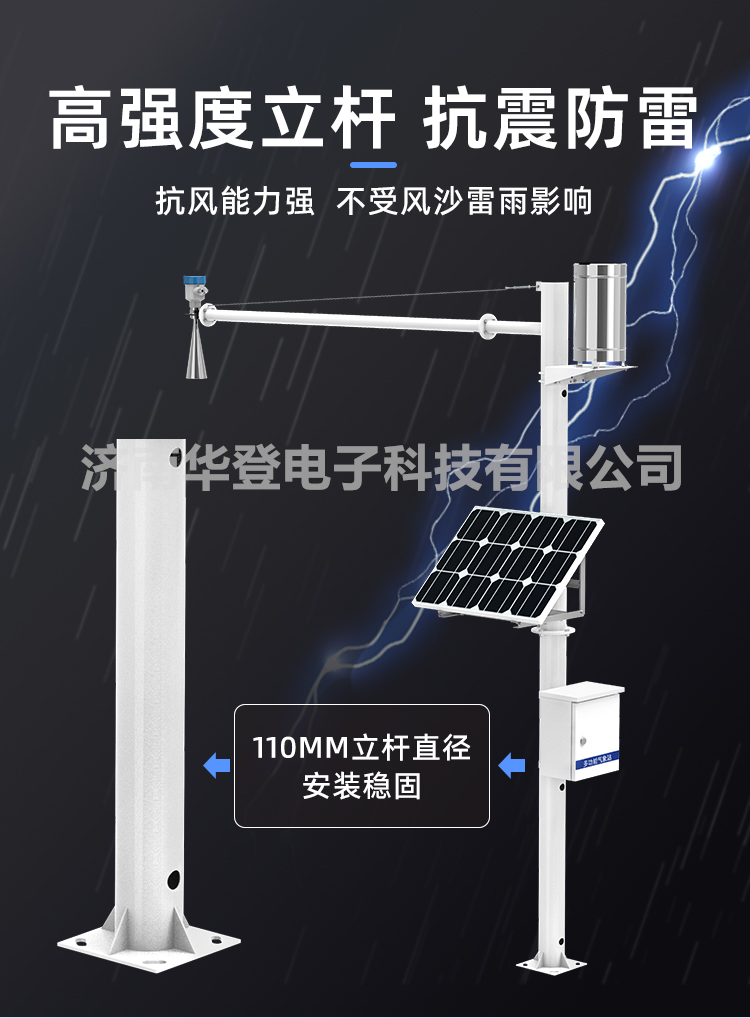 華登電子-一體化雷達(dá)水位計-QN-LD-30-水保監(jiān)測設(shè)備