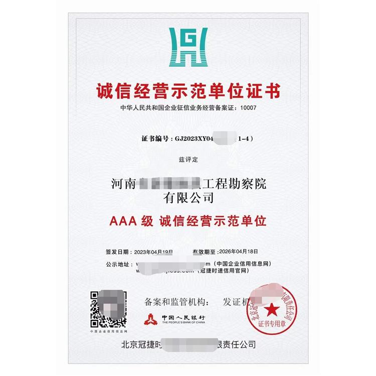 企業(yè)信用評級aaa 申請條件