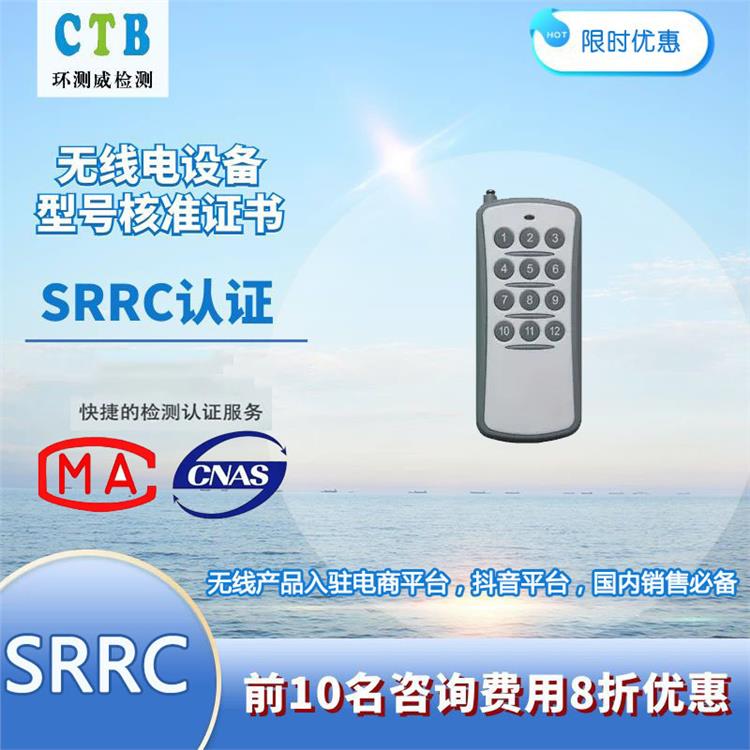 WiFi蓝牙模组SRRC认证 常见问题解答