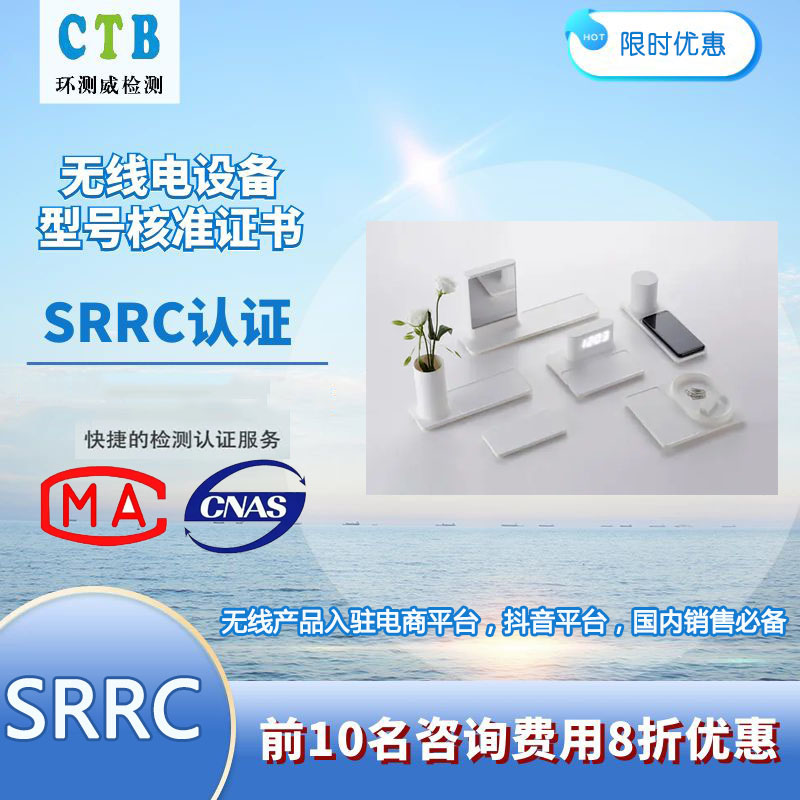 智能摄像头SRRC型号核准