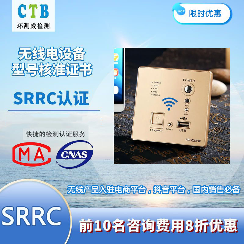 WiFi蓝牙模组SRRC认证