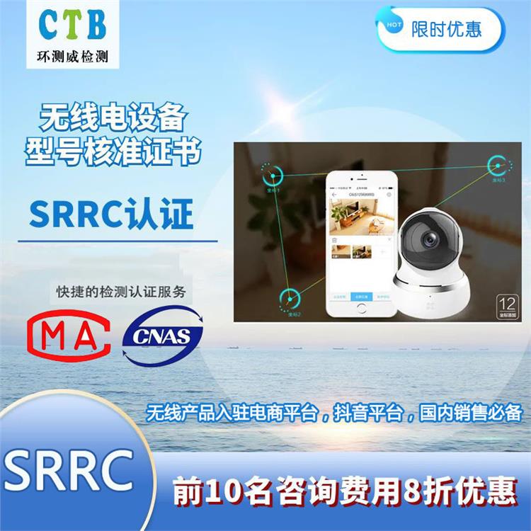 音箱SRRC认证 无线型号核准证