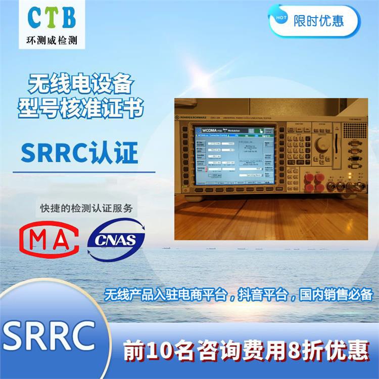 助听器SRRC型号核准 测试项目介绍