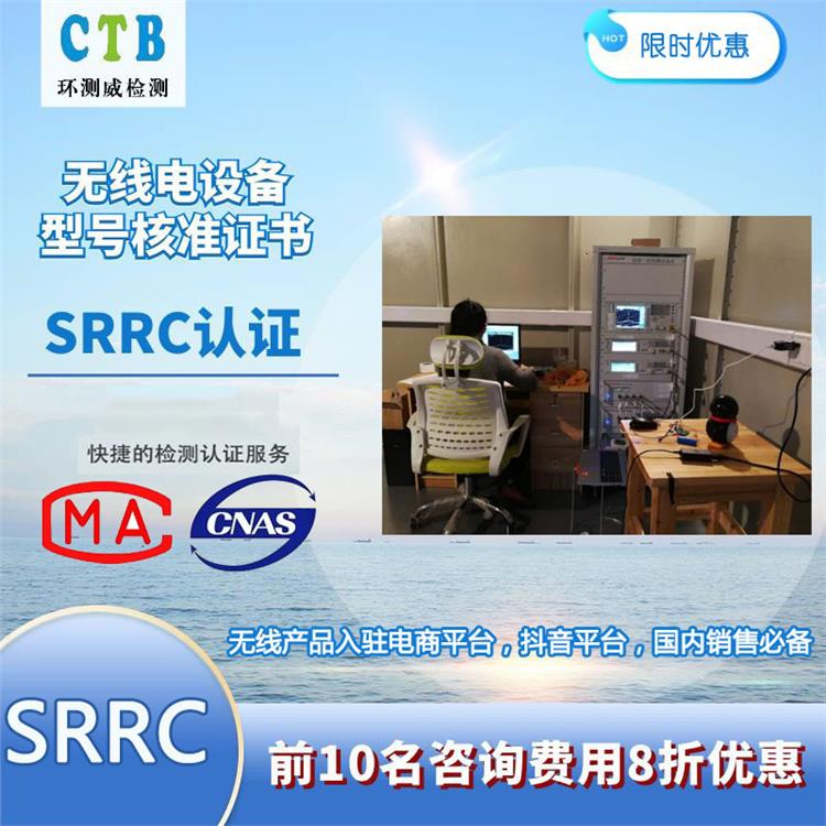 工业路由器SRRC型号核准 强制性认证