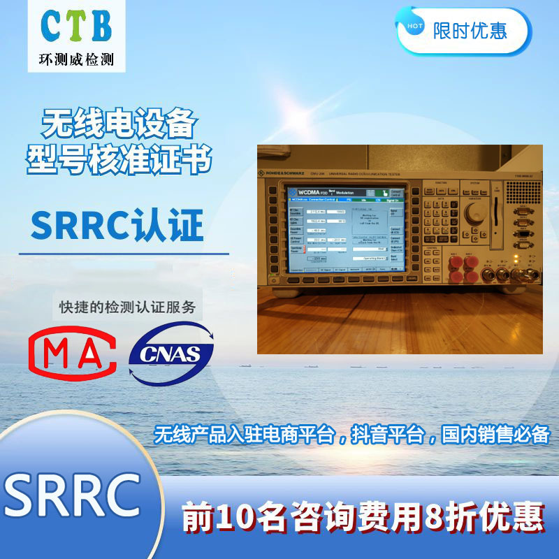 扫地机SRRC型号核准