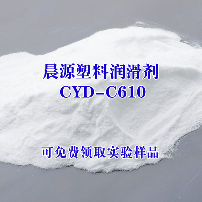 树枝状**支化工程塑料用高耐温树枝状脱模剂CYD-C610