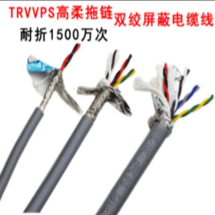 高柔拖鏈電纜線TRVVPS2/4/6/8/10芯0.3/2.5雙絞屏蔽編碼器信號線