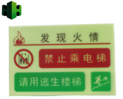 北京地鐵站墻面鋁板標識消防警示標識 熒光鋁板標識