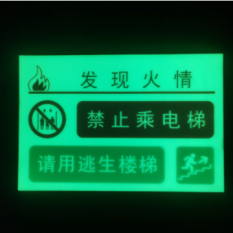 北京地鐵站墻面鋁板標識消防警示標識 熒光鋁板標識