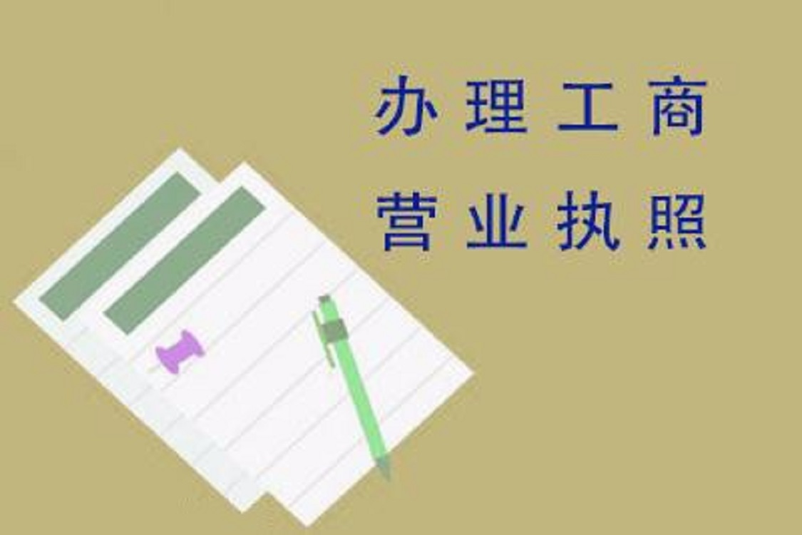 南海桂城公司营业执照注册