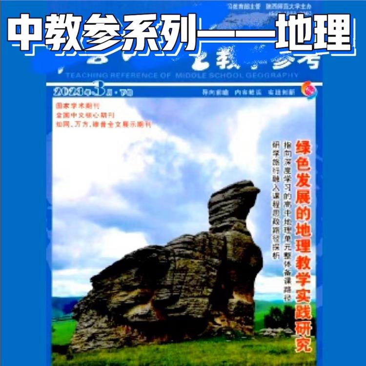 陜西中教參系列 中學歷史教學參考 中學歷史教學參考