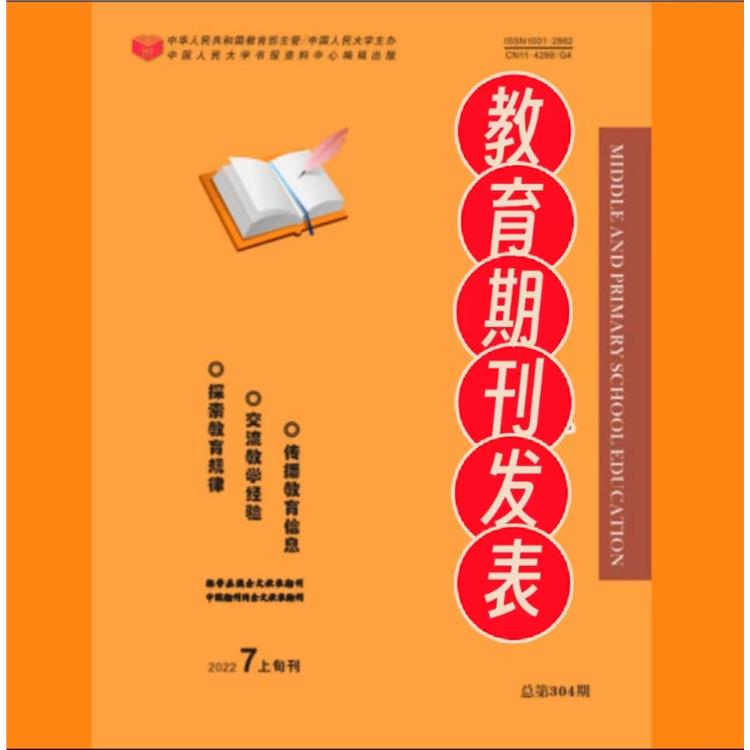 黑龍江中小學教育中級職稱期刊簡介