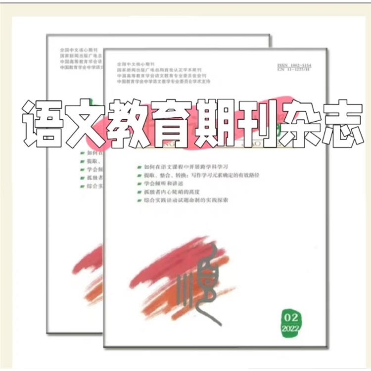 陜西初中語文中學語文教學參考如何投稿 中教參