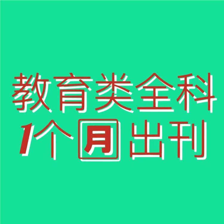 江蘇中小學教育論文投稿平臺