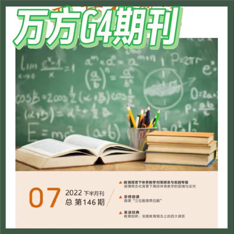 山東職稱論文新課程教學期刊雜志編輯