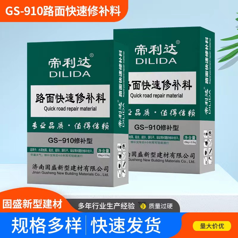 混凝土路面道路快速修補料坑洼凍裂麻面 2小時通車搶修**