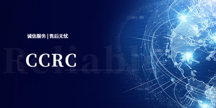 安徽信息系统软件安全开发服务CCRC一级,CCRC