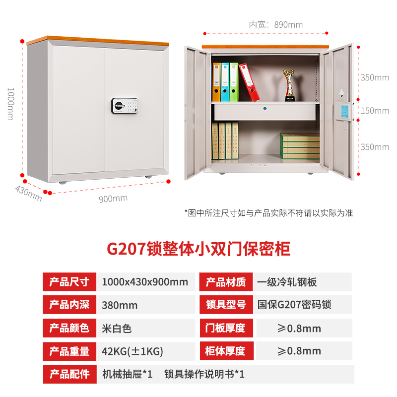 红保保密柜G207密码文件柜办公柜 钢制半截国保密码锁