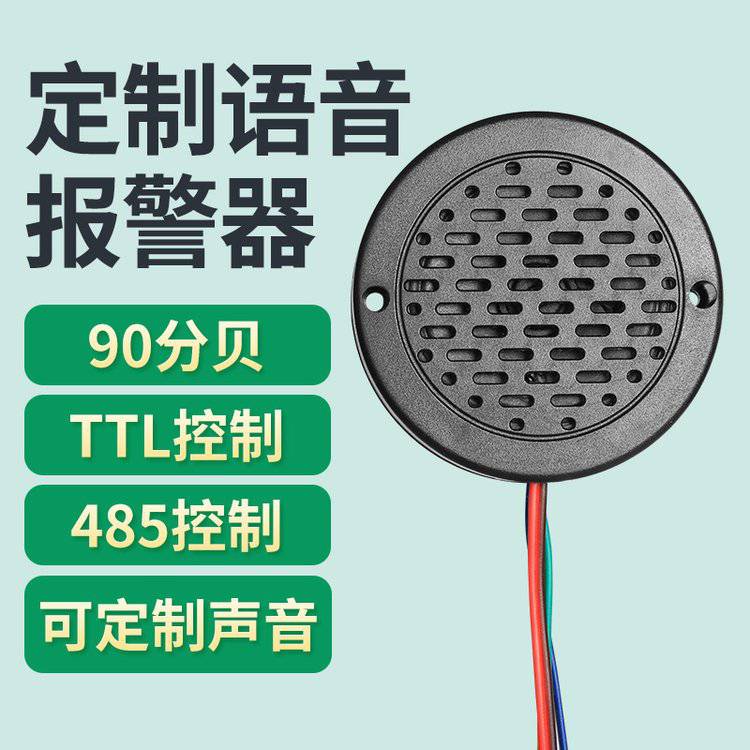 新悅 串口RS485 mp3提示器 通用性強 機器設備語音提醒器