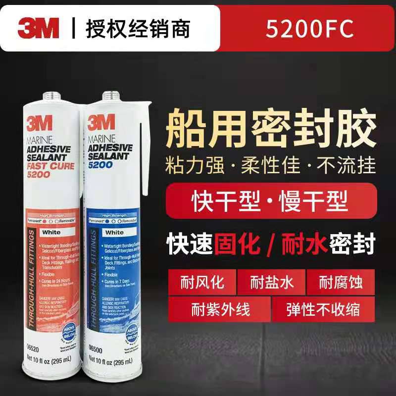 3M5200慢干型船用防水密封膠防水膠聚氨酯密封膠玻璃纖維金屬游艇