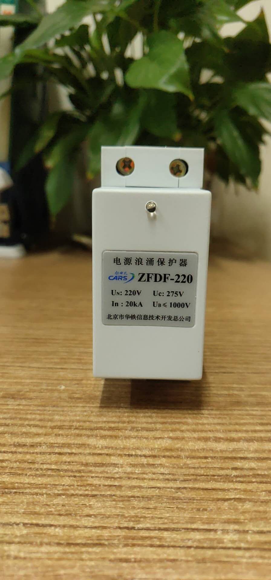 ZFDF-220、HTDY-220/20、HTDY-220/40防雷模块