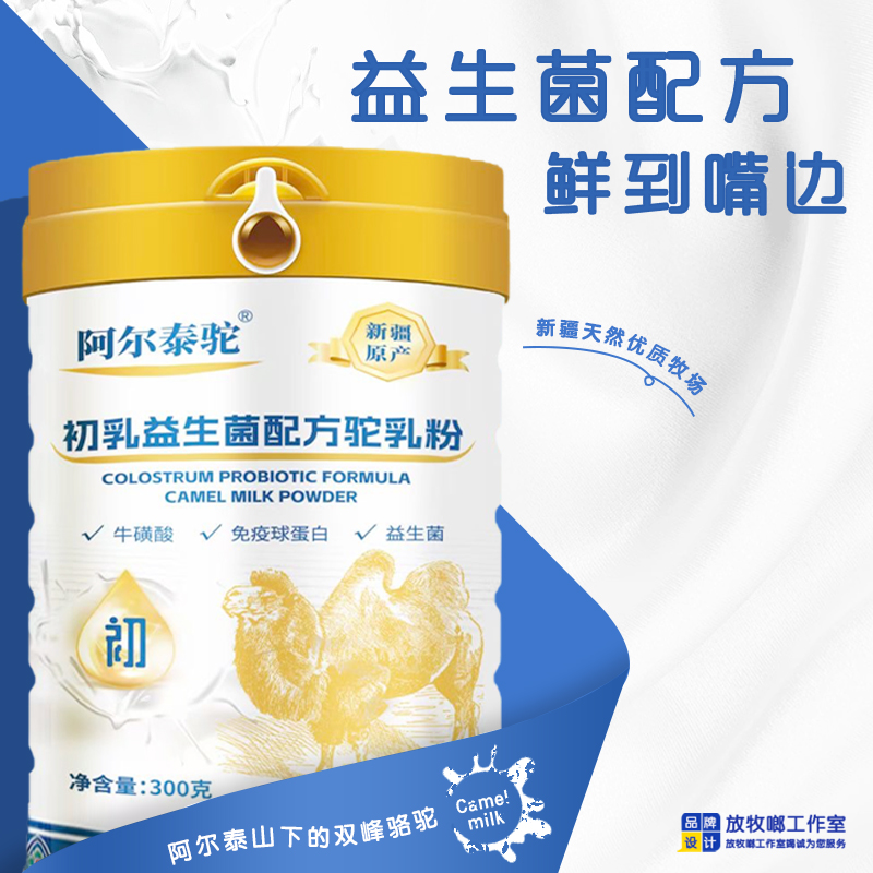 兒童駱駝奶粉   阿爾泰駝初乳益生菌駝奶粉 廠家批發