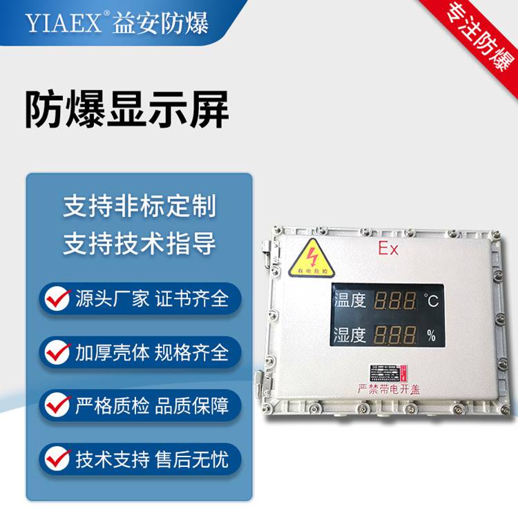 铝合金防爆显示控制箱 定制PLC触摸屏防爆动力配电箱