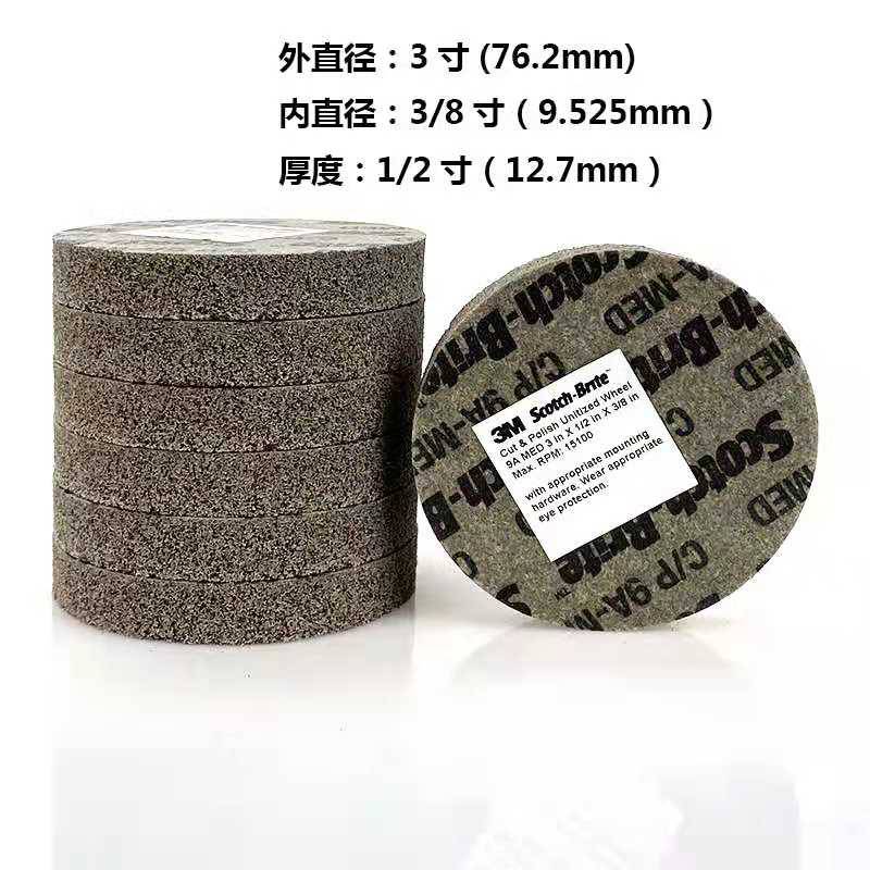 3M Scotch-Brite抛光轮CP-9A-MED 75mmx13mmx9.5mm除锈去铁皮毛刺