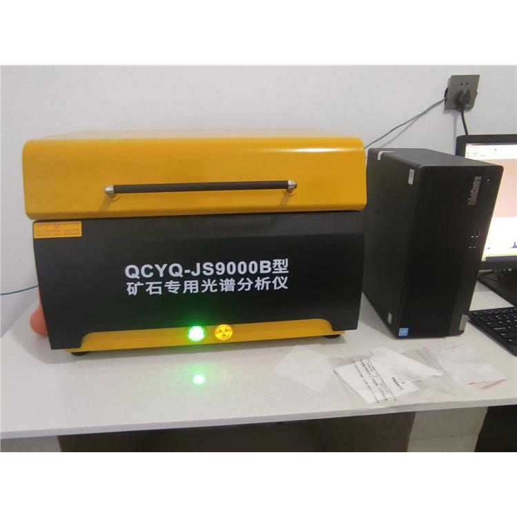成都鎢礦光譜分析儀檢測 QCYQ-JS9000B礦石**光譜儀