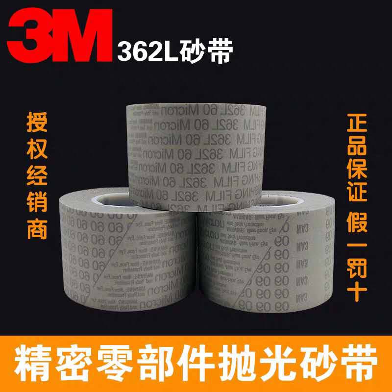 3M 362L 精密研磨卷 薄膜砂带非标定制小卷分切 镜面轴辊研磨带