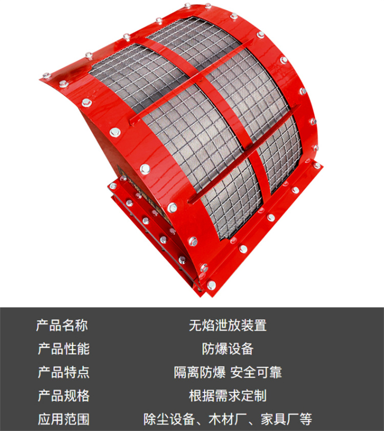 无焰泄爆器