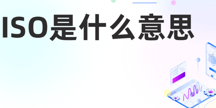 张家界iso45001职业健康安全管理体系认证有合适的服务商推荐吗,iso