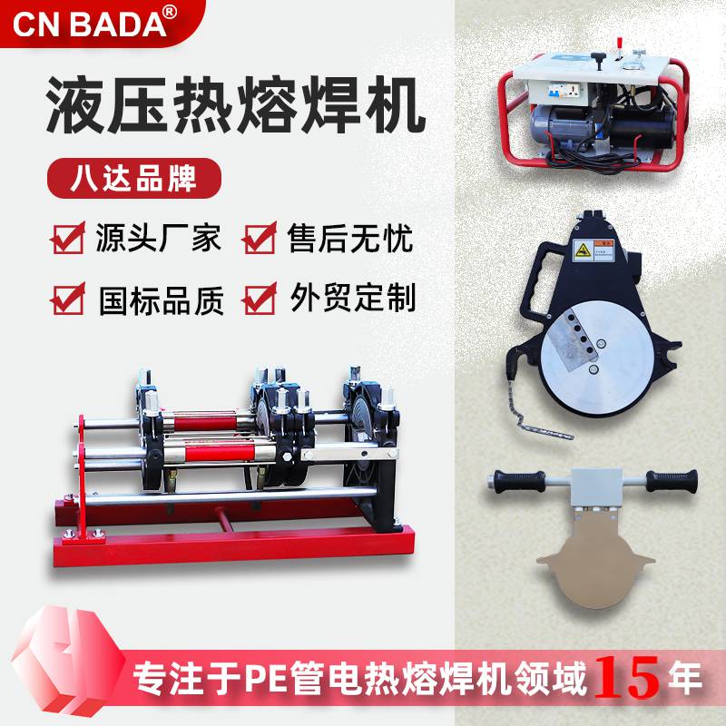 液压管焊机出口 160热熔对接焊机 四环塑料管焊机