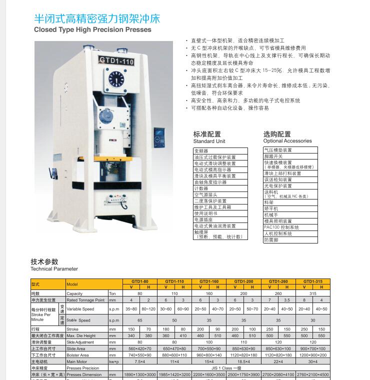 北京气动冲床