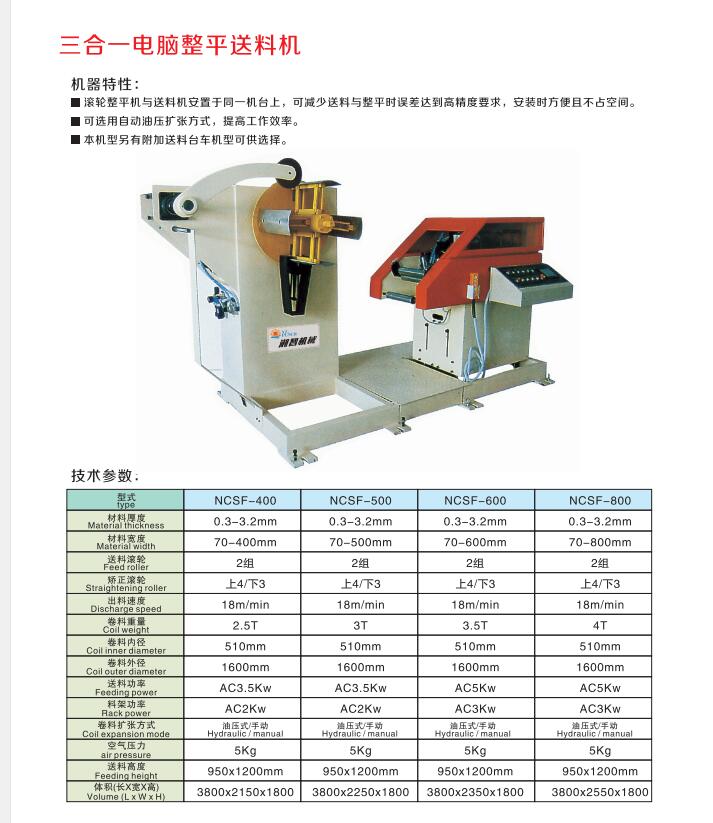 随州三合一送料机厂家