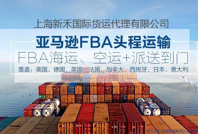 阳江发到美国FBA