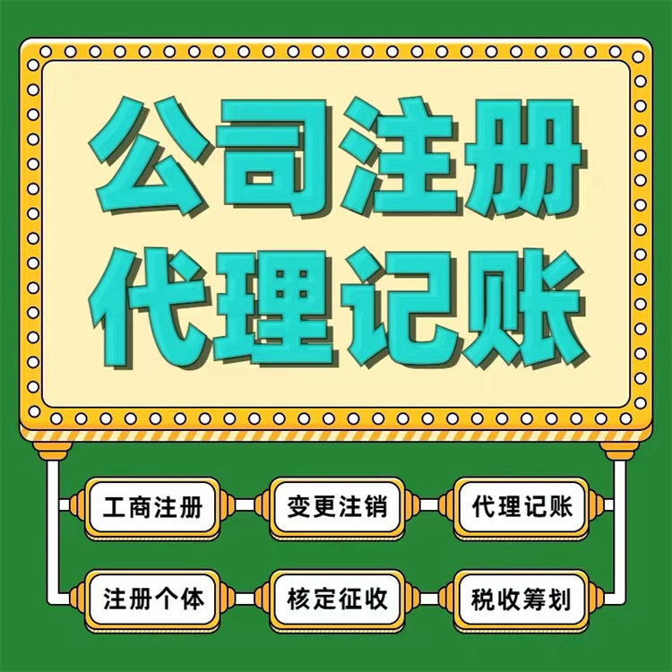 宝坻天津代理记账公司