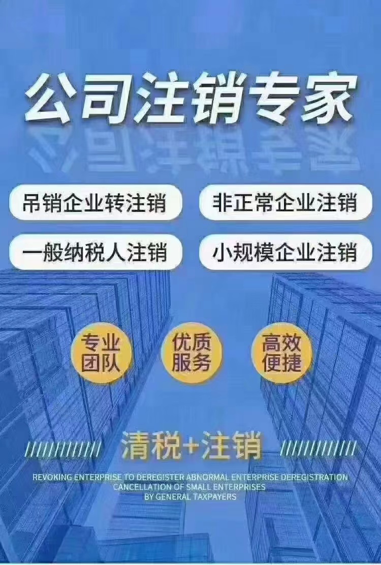 东丽区税务注销