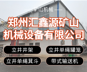 河南煤礦帶式運(yùn)輸機(jī)哪家好