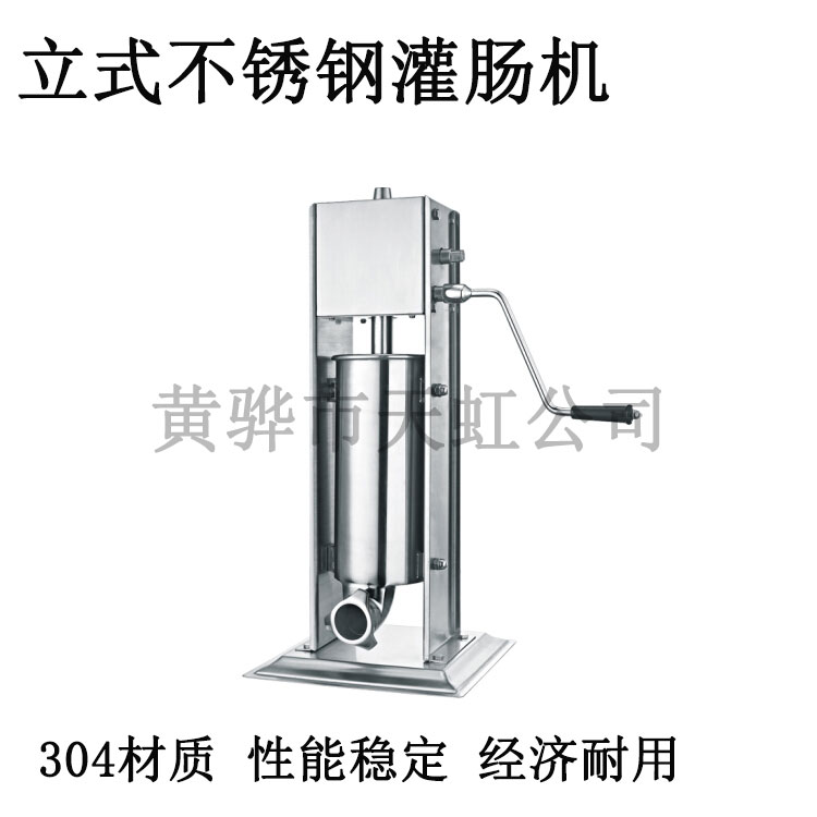 黃驊天虹手搖灌腸機 不銹鋼立式灌腸機 香腸灌腸機 家用商用灌腸機
