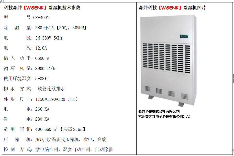 大连工业除湿机森井CR-400Y森井工业除湿机