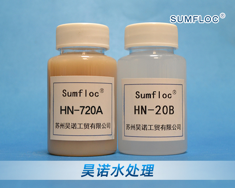 sumfloc漆霧凝聚劑AB劑噴漆污水處理藥劑HN-720A_HN-20B