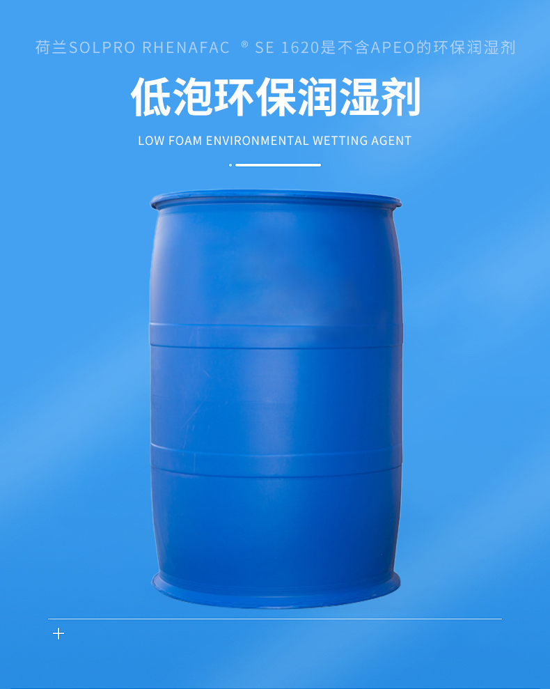 荷蘭Rhenafac SE 1620 潤濕劑 C10，烷基聚乙二醇醚 廣東總代理