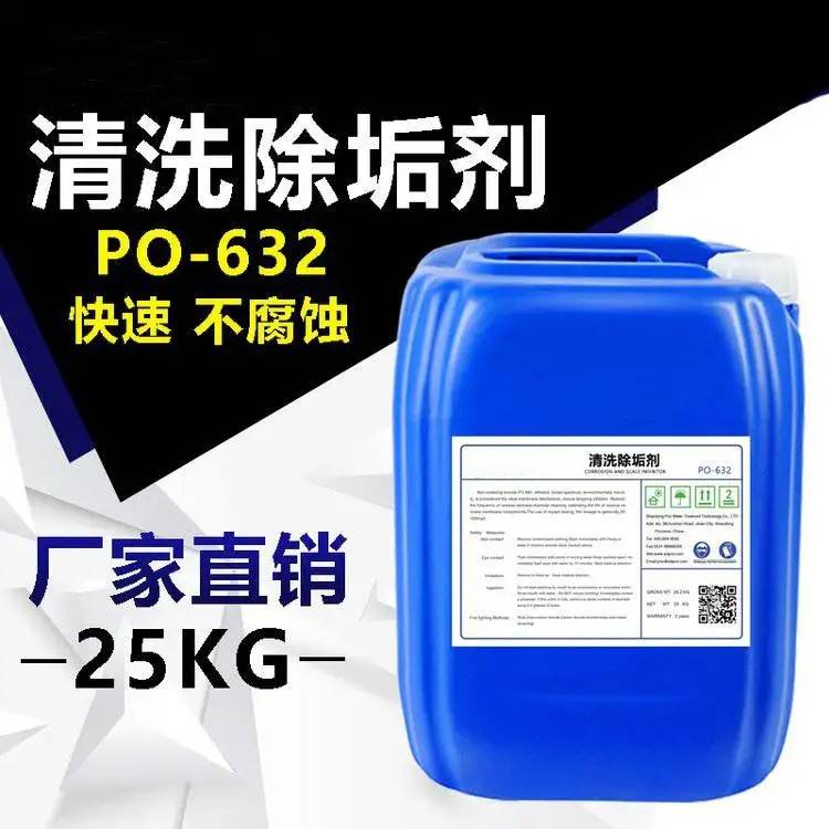 供应 万瑞化工 冷凝器清洗除垢剂 冷却器清洗剂 水处理化学品